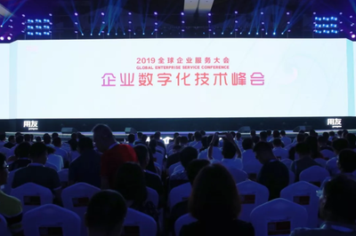 企业数字化技术峰会举行 探索技术与业务融合的新高度